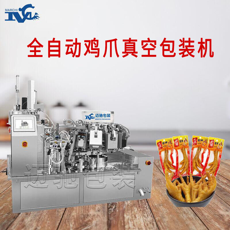 泡椒雞爪真空包裝機