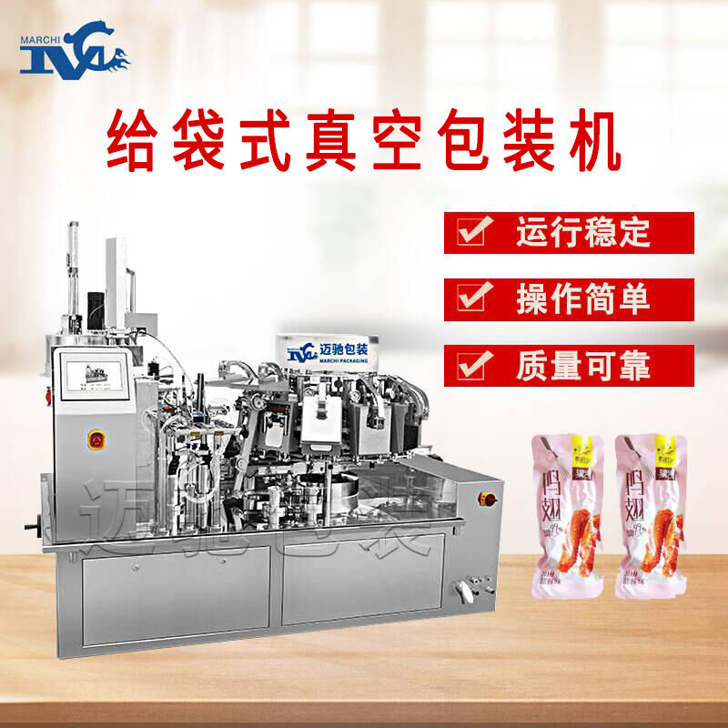 邁馳給袋式真空包裝機(jī)廠家，該設(shè)備開(kāi)袋裝置的巧妙設(shè)計(jì)