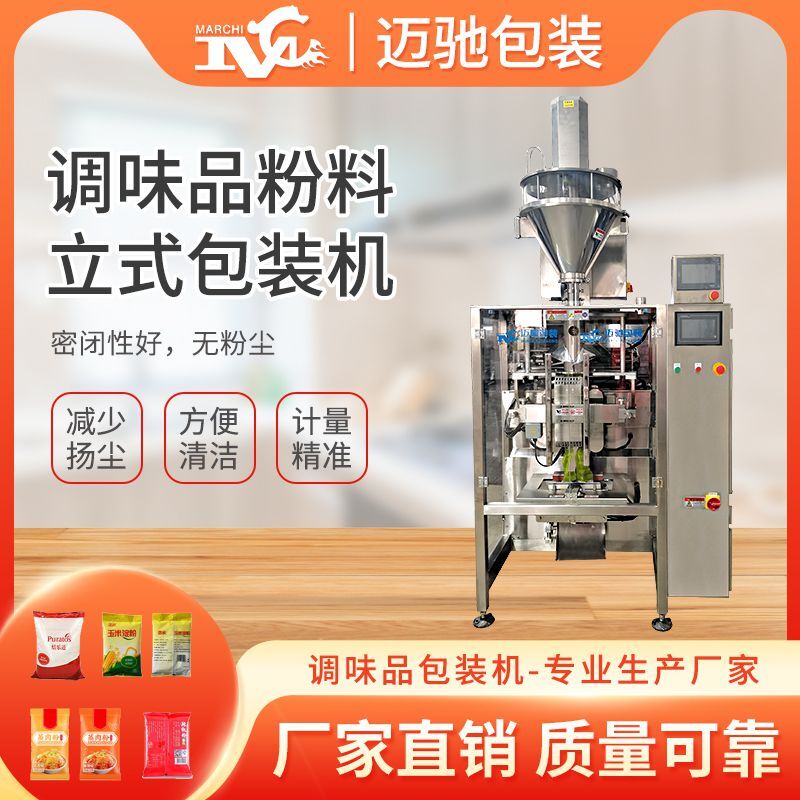 調(diào)料粉末定量<font color='red'><font color='red'>包裝機(jī)</font></font>