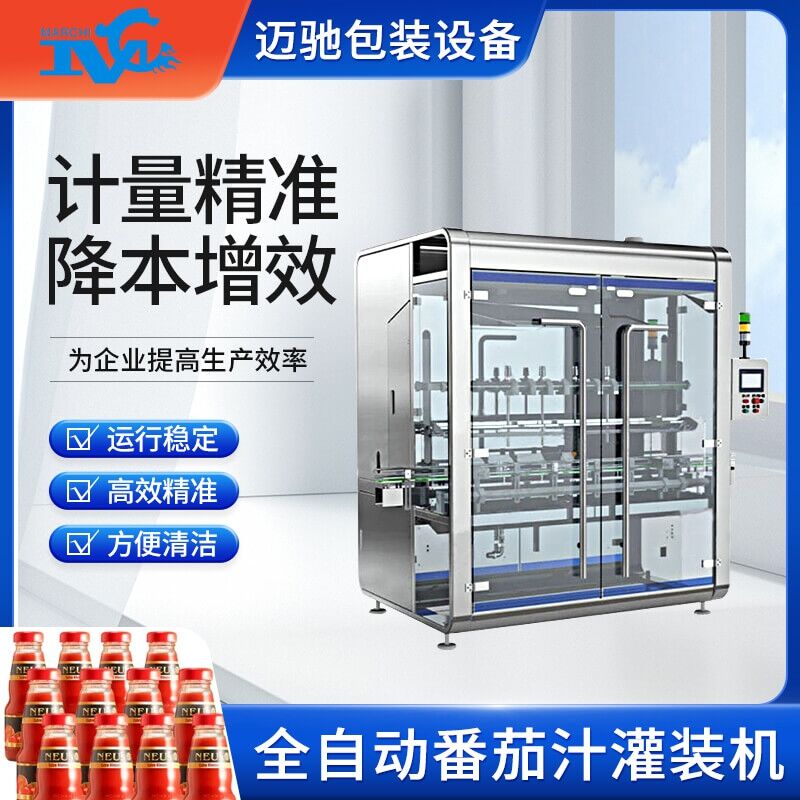 番茄汁灌裝機(jī)的出現(xiàn)，讓果蔬汁的灌裝變得更加方便快捷