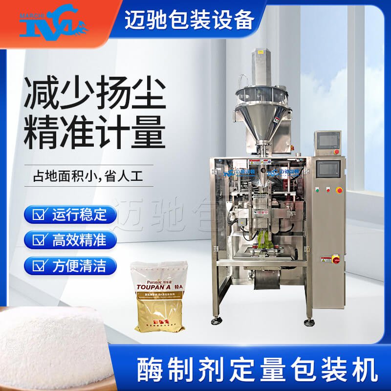 酶制劑定量包裝機(jī)