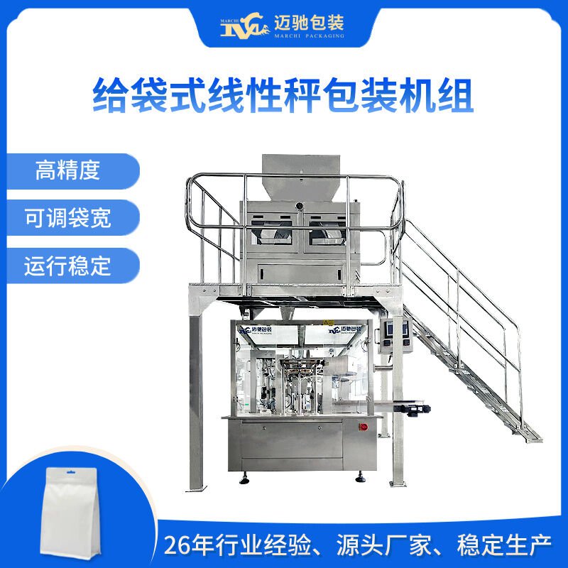線性秤給袋式包裝機的設(shè)備詳情介紹
