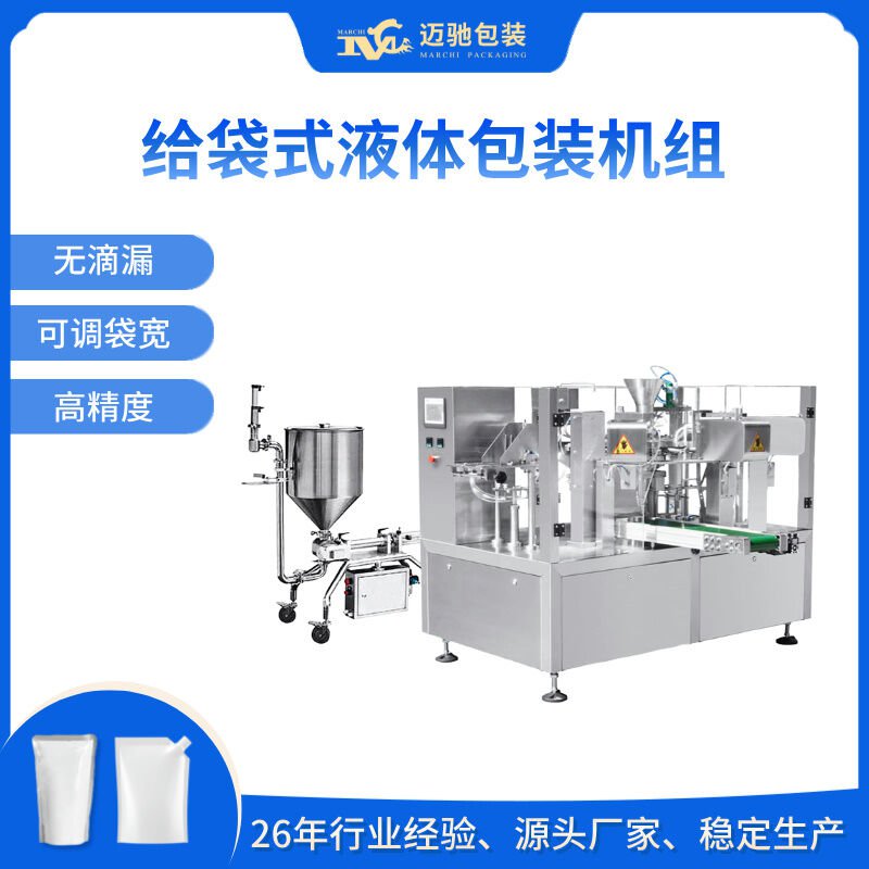  液體給袋式包裝機的設(shè)備詳情介紹
