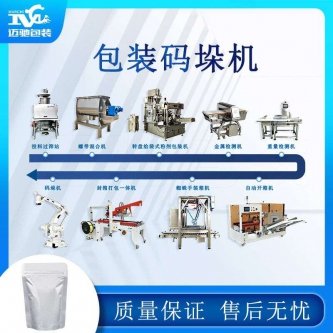 全自動(dòng)包裝設(shè)備生產(chǎn)線