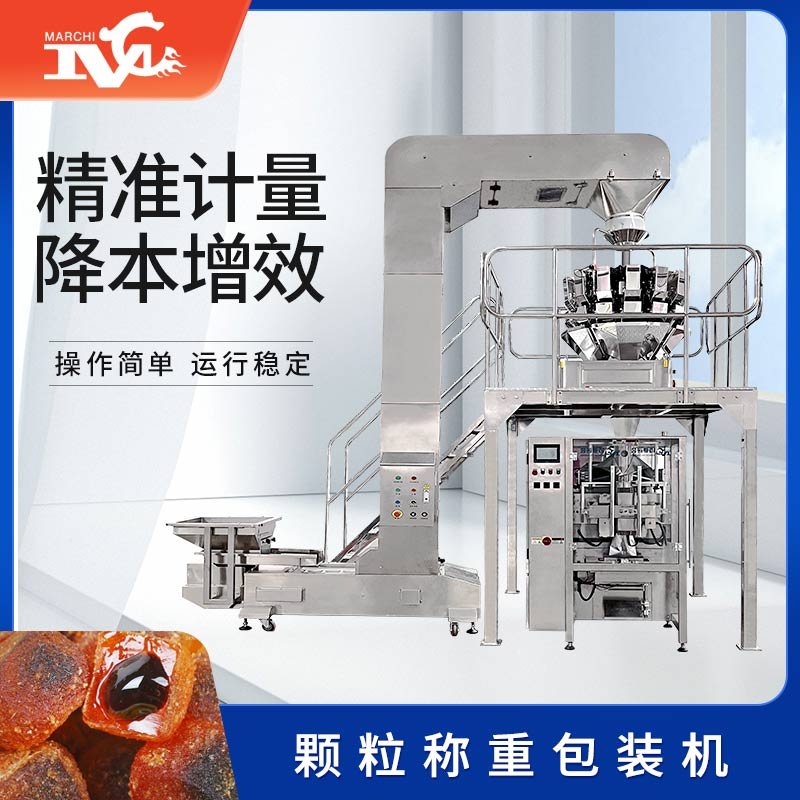 顆粒稱重包裝機