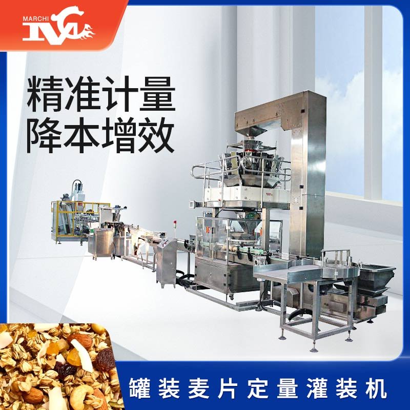 罐裝麥片自動(dòng)定量灌裝機(jī)視頻