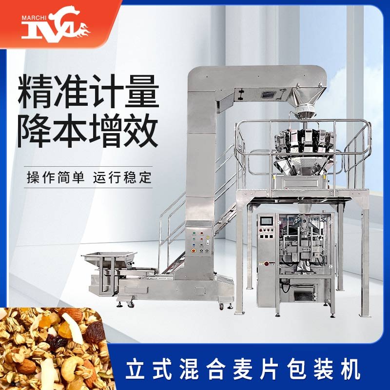 立式制袋混合麥片包裝機(jī)視頻