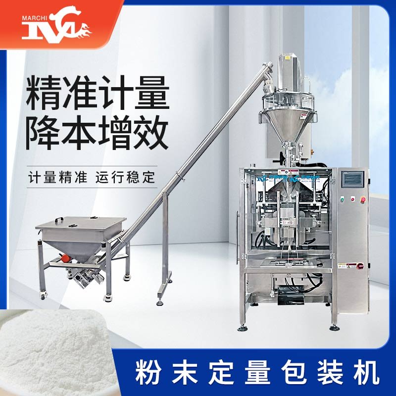 粉末定量包裝機(jī)