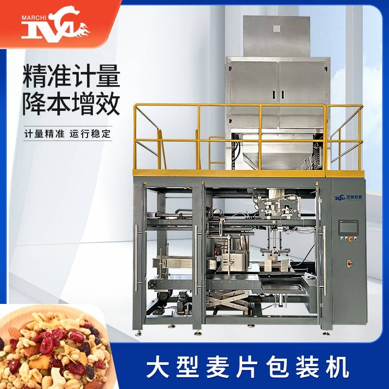 大型麥片包裝機(jī)