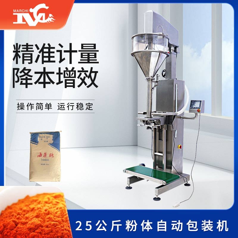 25公斤粉體自動包裝機