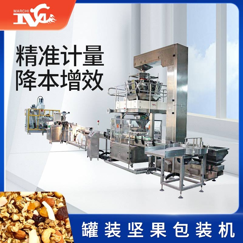 罐裝堅果包裝機