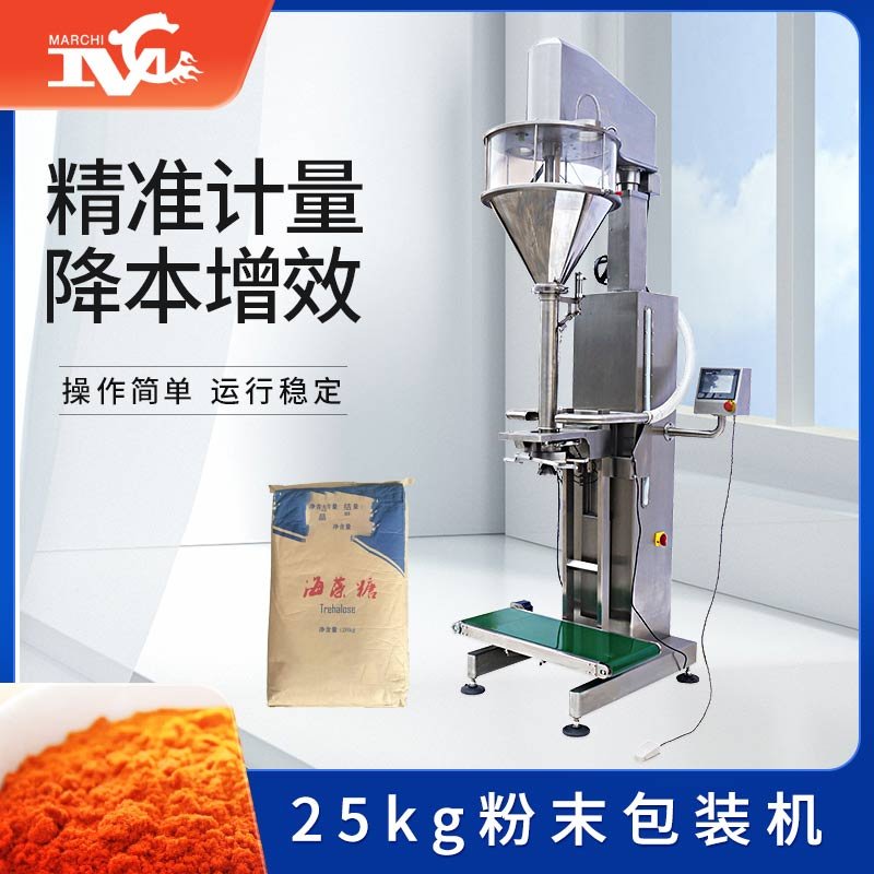 25kg粉末包裝機