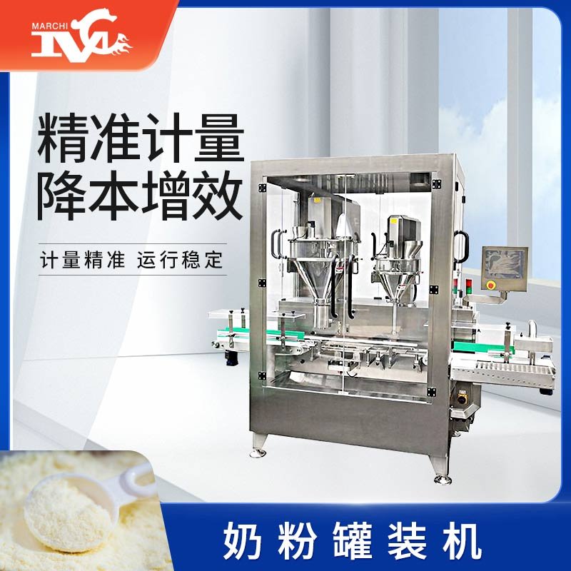 奶粉罐裝機(jī)