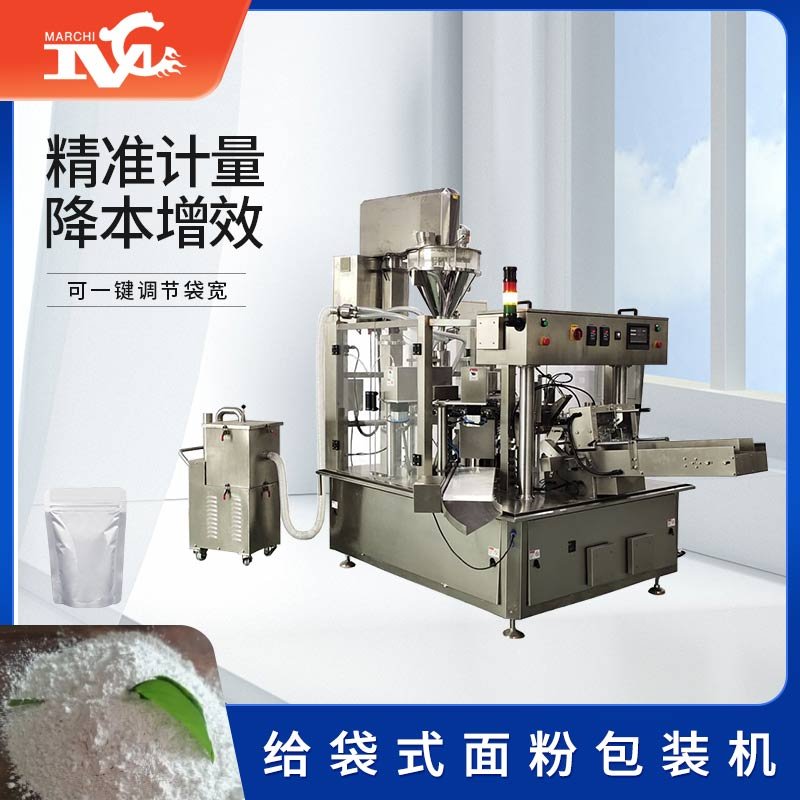 給袋式面粉包裝機