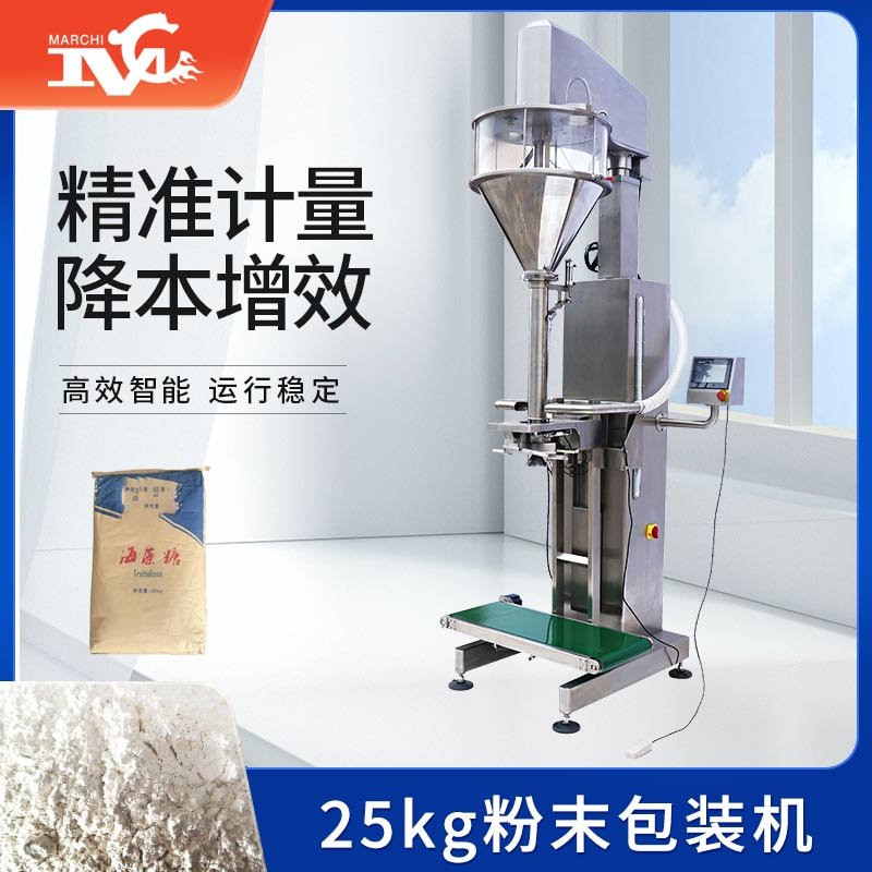 25kg粉末包裝機