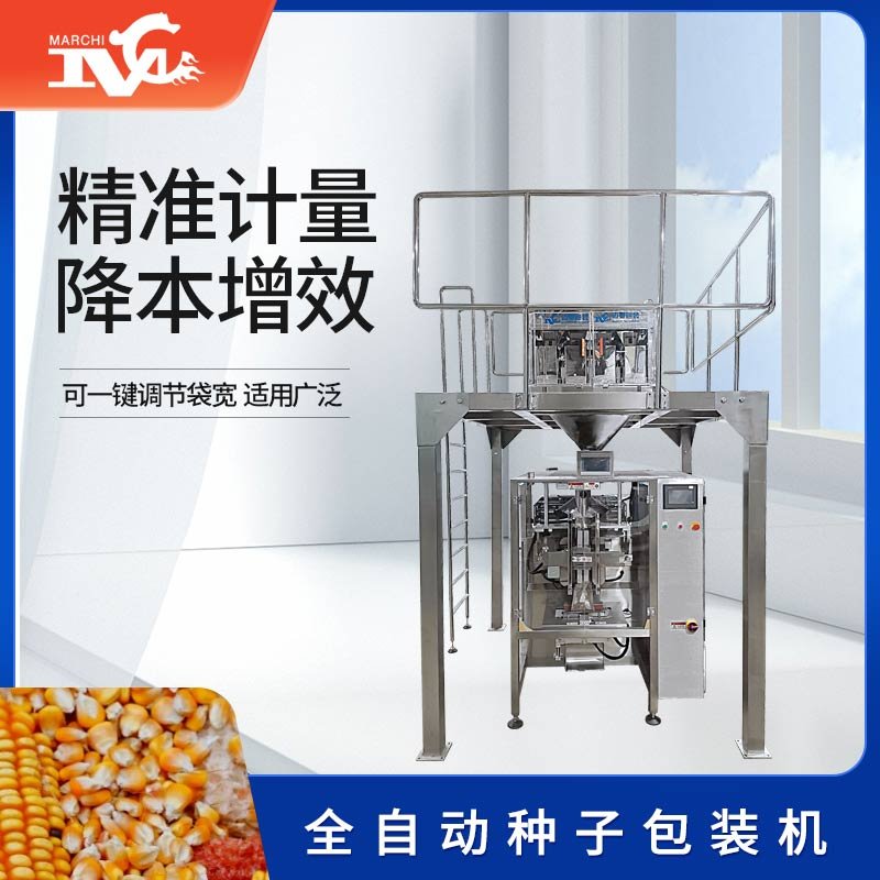 全自動(dòng)種子包裝機(jī)