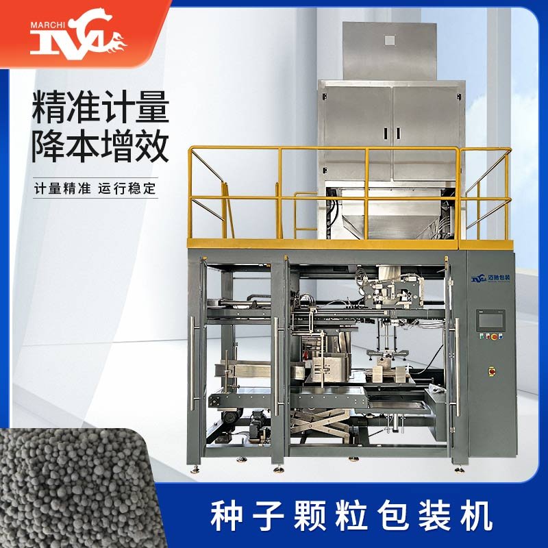 種子顆粒包裝機(jī)