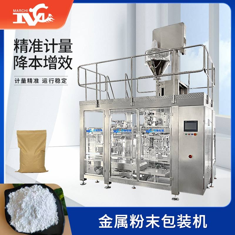 金屬粉末包裝機