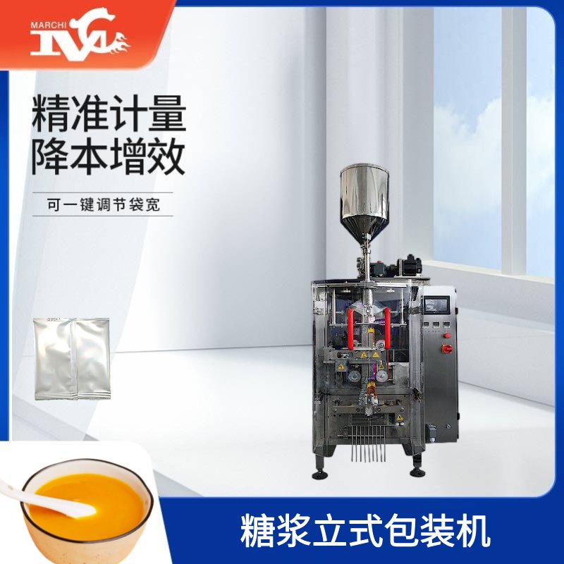 糖漿立式包裝機